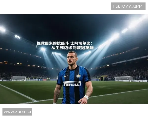 意大利媒体对国米表现评分阿切尔比最低仅得4分多名球员仅获5分 意大利媒体对国米表现评分阿切尔比最低仅得4分多名球员仅获5分